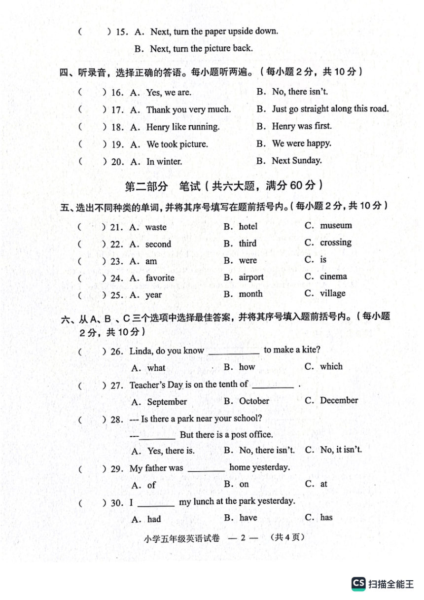 湖南省常德市鼎城区2022-2023学年五年级下学期期末英语试卷（图片版，含答案及听力原文 无听力音频）