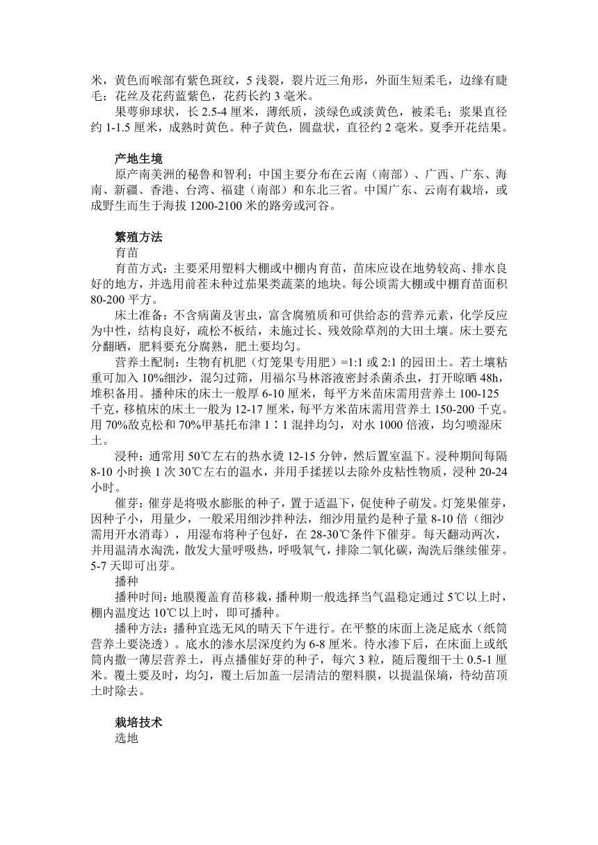 金秋果韵——灯笼果 教案-2022-2023学年高中劳动技术