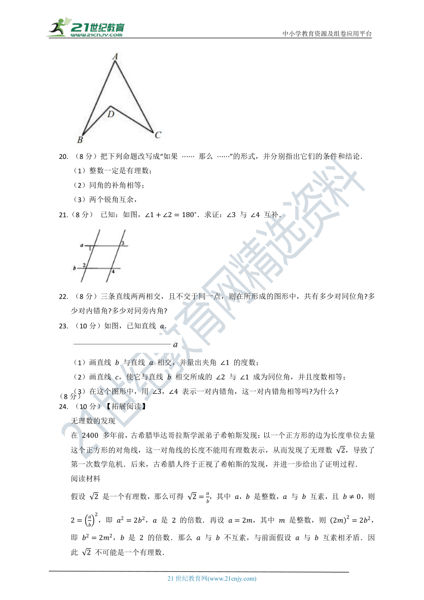 第七章 平行线的证明单元质量检测试卷A（含答案）