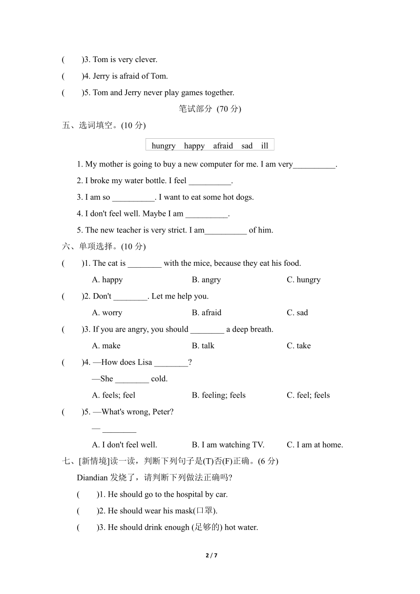 Unit 6 How do you feel 单元综合素质评价（含答案及听力原文，无音频）