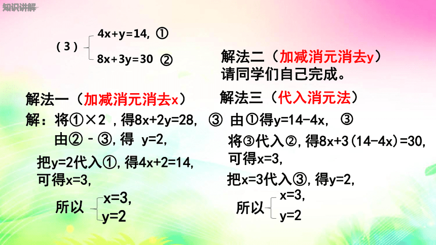 沪科版数学七上3.3.4用适当方法解二元一次方程组 课件（13张PPT)