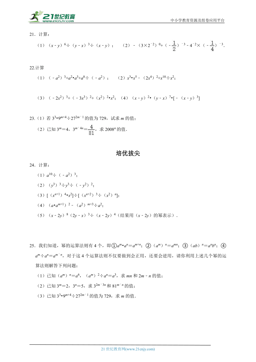 3.6同底数幂的除法-2023-2024学年浙教版七年级下 同步分层作业（含解析）