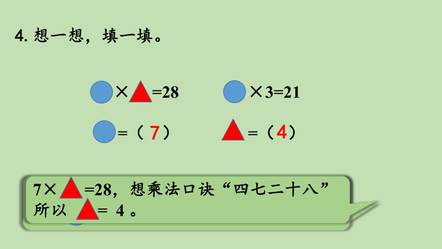 青岛版数学二年级上册 四凯蒂学艺——表内乘法（二） 回顾整理 课件（22张ppt）