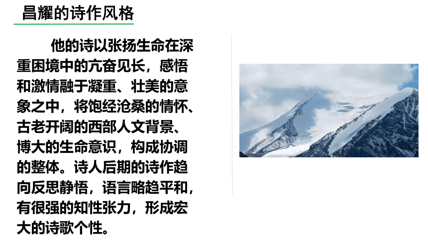 2.3峨日朵雪峰之侧-2022-2023学年高中语文同步备课 课件(共23张PPT)