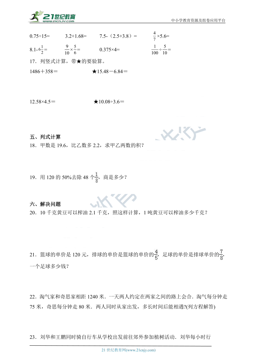 人教版六年级数学下册第6单元《6.1数与代数》课时练习题（含答案）