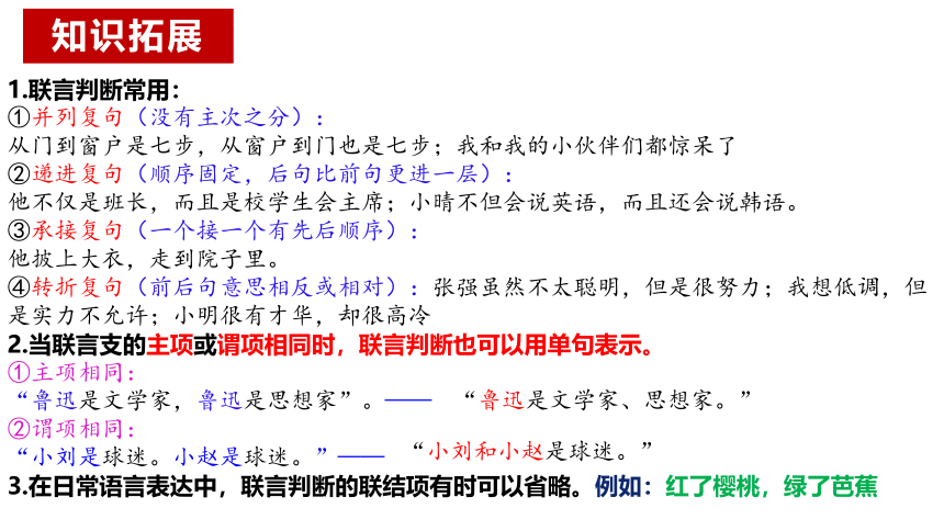 5.3正确运用复合判断课件(共47张PPT)-2023-2024学年高中政治统编版选择性必修三逻辑与思维