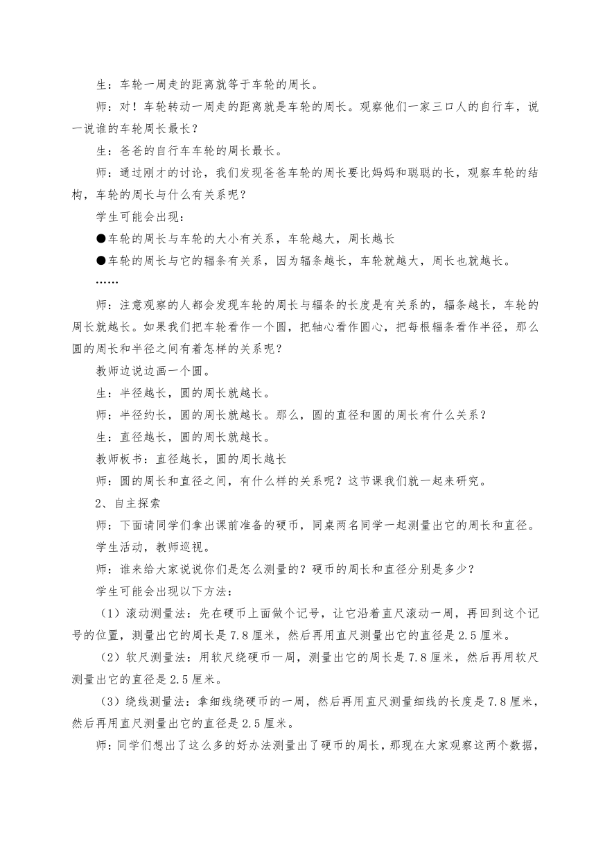 冀教版数学六年级上册 四 探索圆的周长公式(1)教案