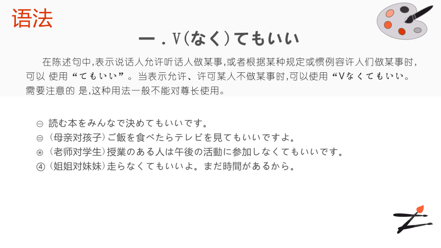 第二课  部活の選択 课件(共20张PPT)