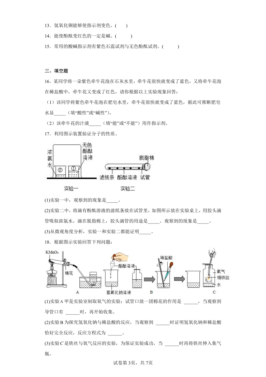 7.1溶液的酸碱性同步练习沪教版化学九年级下册（含答案）