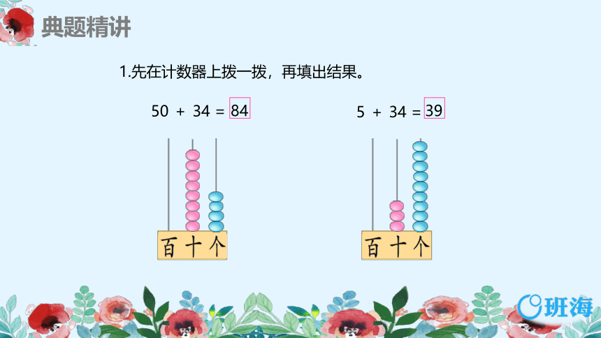 【班海精品】苏教版（新）一下-第四单元 2.两位数加整十数、一位数（不进位）【优质课件】