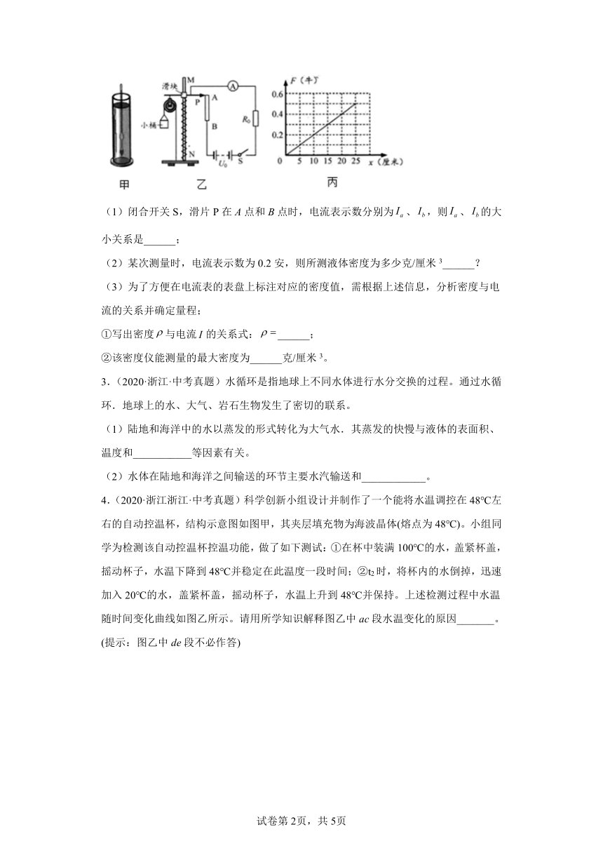 15物质的性质探究题、简答题-浙江省各地区2020-2022中考科学真题汇编（含解析）