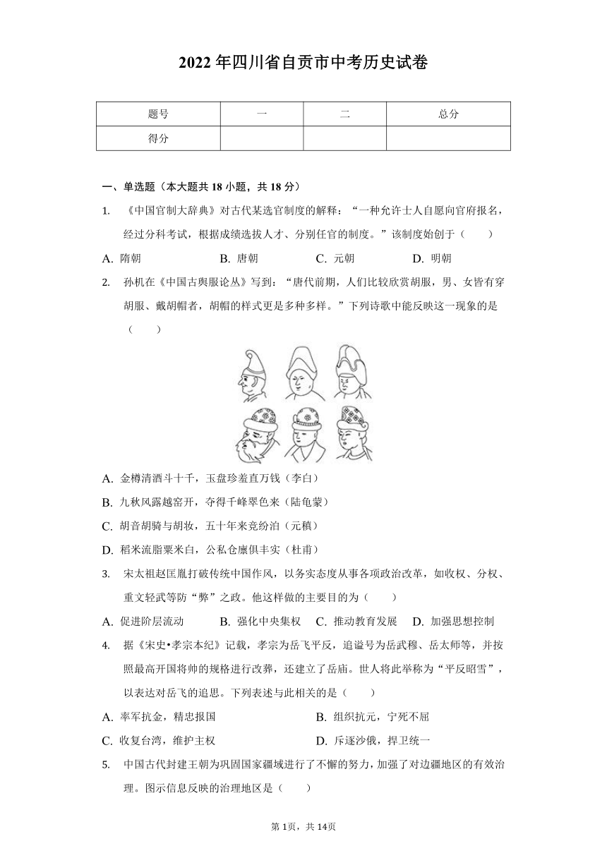 2022年四川省自贡市中考历史试卷（Word版，含解析）