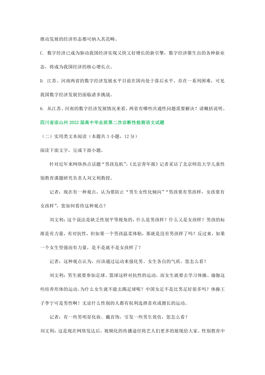 四川省部分地区2022届高三3月语文模拟试卷分类汇编：实用类文本阅读专题