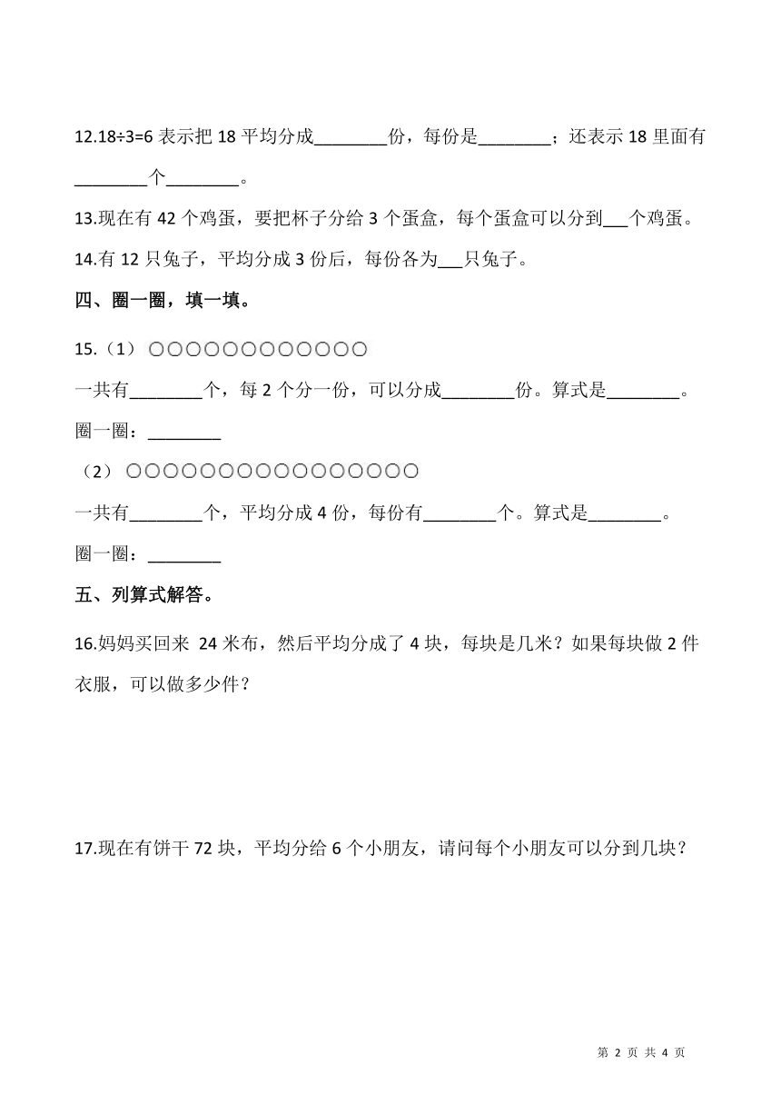 2021-2022学年数学二年级上册一课一练7.4《分香蕉》北师大版（含答案）