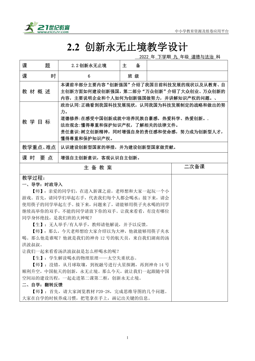 【核心素养目标】2.2 创新永无止境（教案）