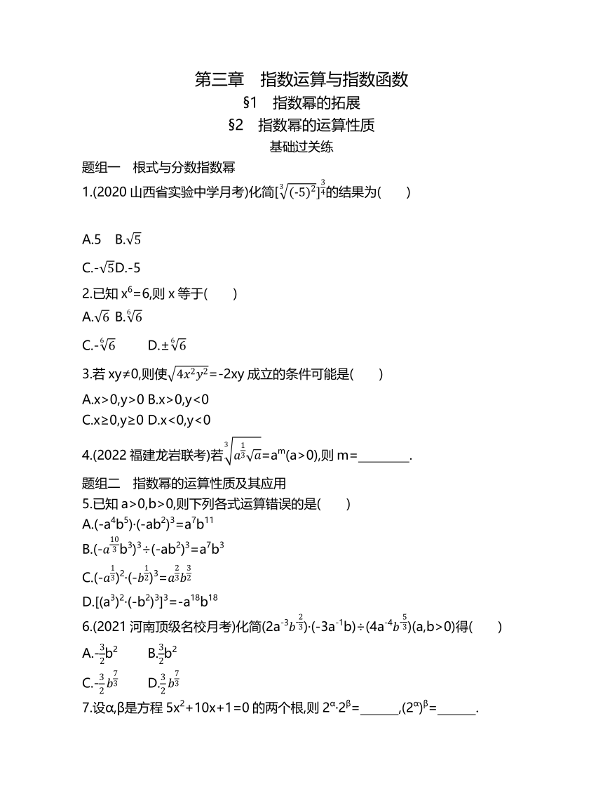 北师大版（2019）必修第一册3.1指数幂的拓展　3.2指数幂的运算性质 同步练习（Word含答案）