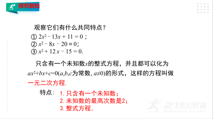 2.1.1 认识一元二次方程（1）  课件（共28张PPT）