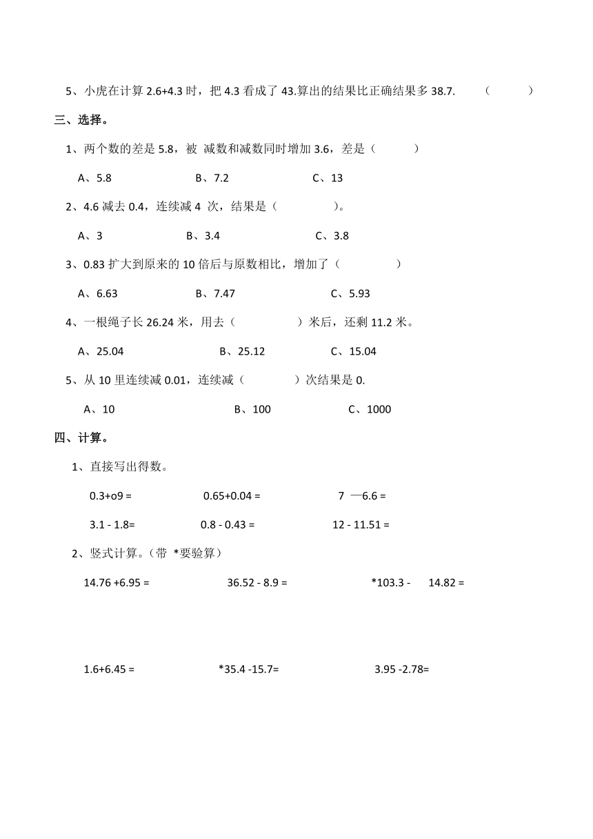西师大版小学四年级数学（下）《小数加法和减法》练习 （二）（带答案）
