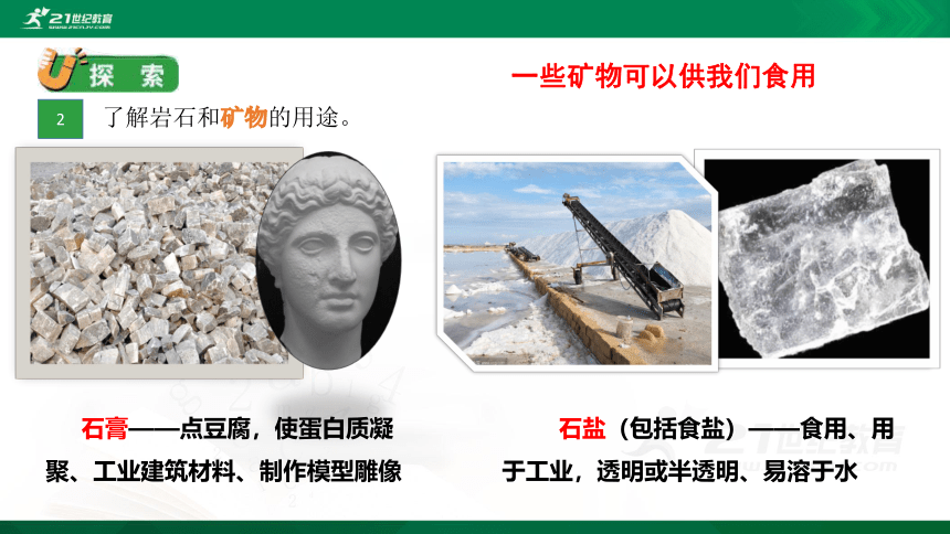 教科版科学四年级下册3.8岩石、土壤和我们 课件（46张PPT）