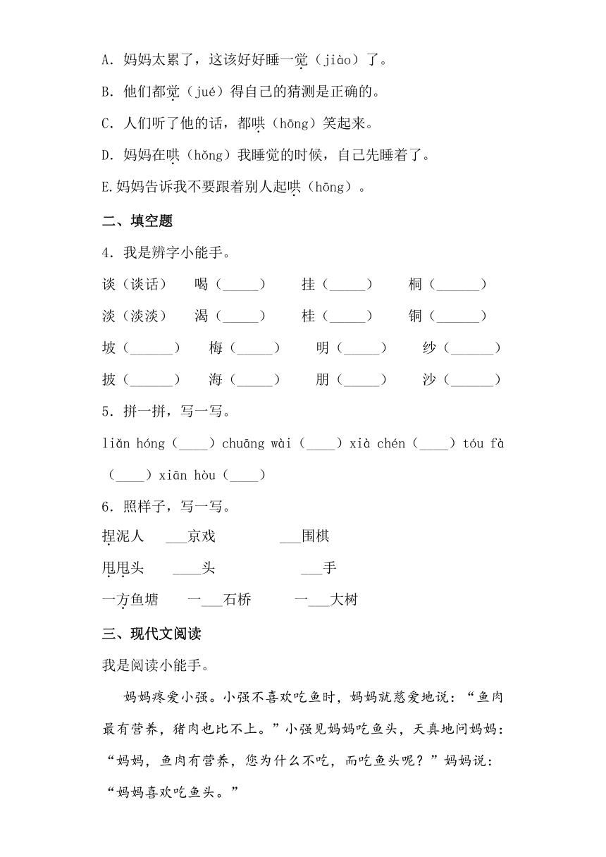 7.妈妈睡了 导学案练习（含答案）