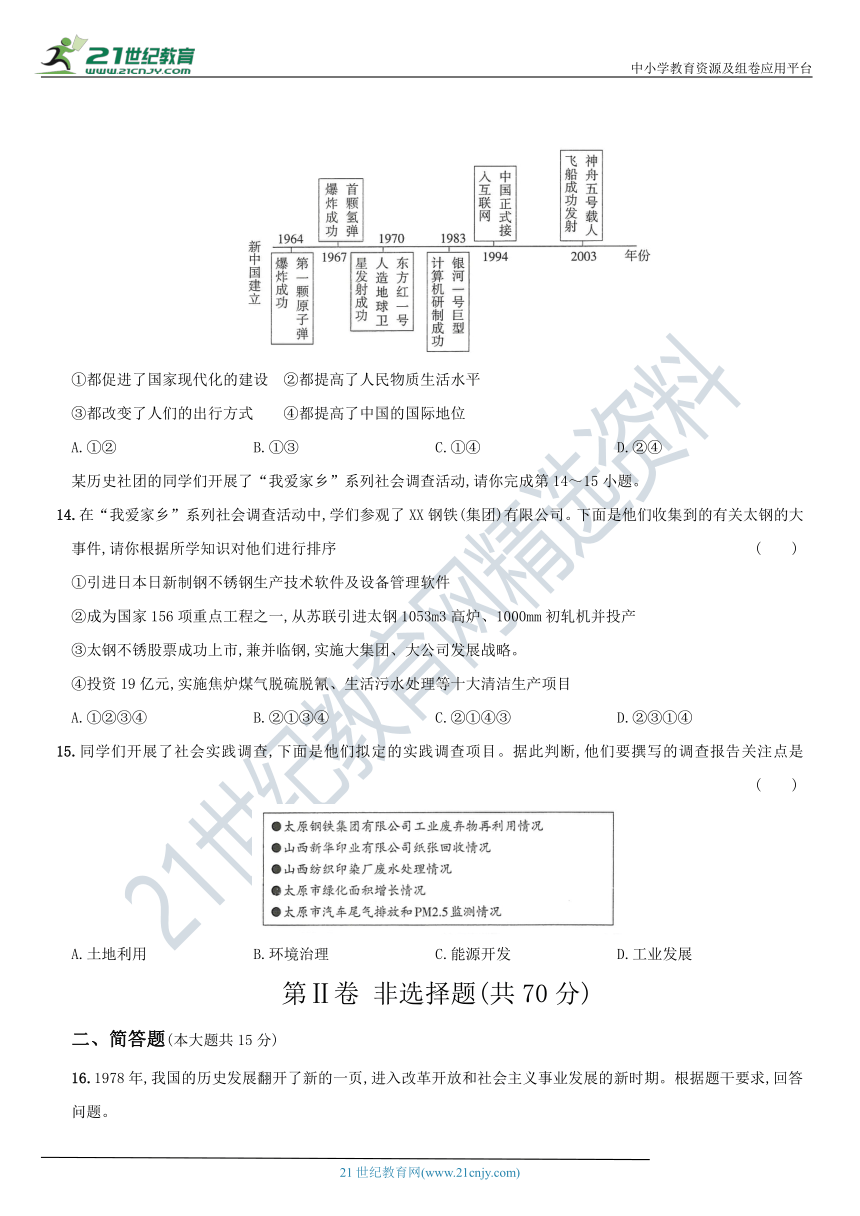 北京市海淀区期末综合检测（二）2020－2021学年下学期八年级历史期末调研备考卷 （含解析）