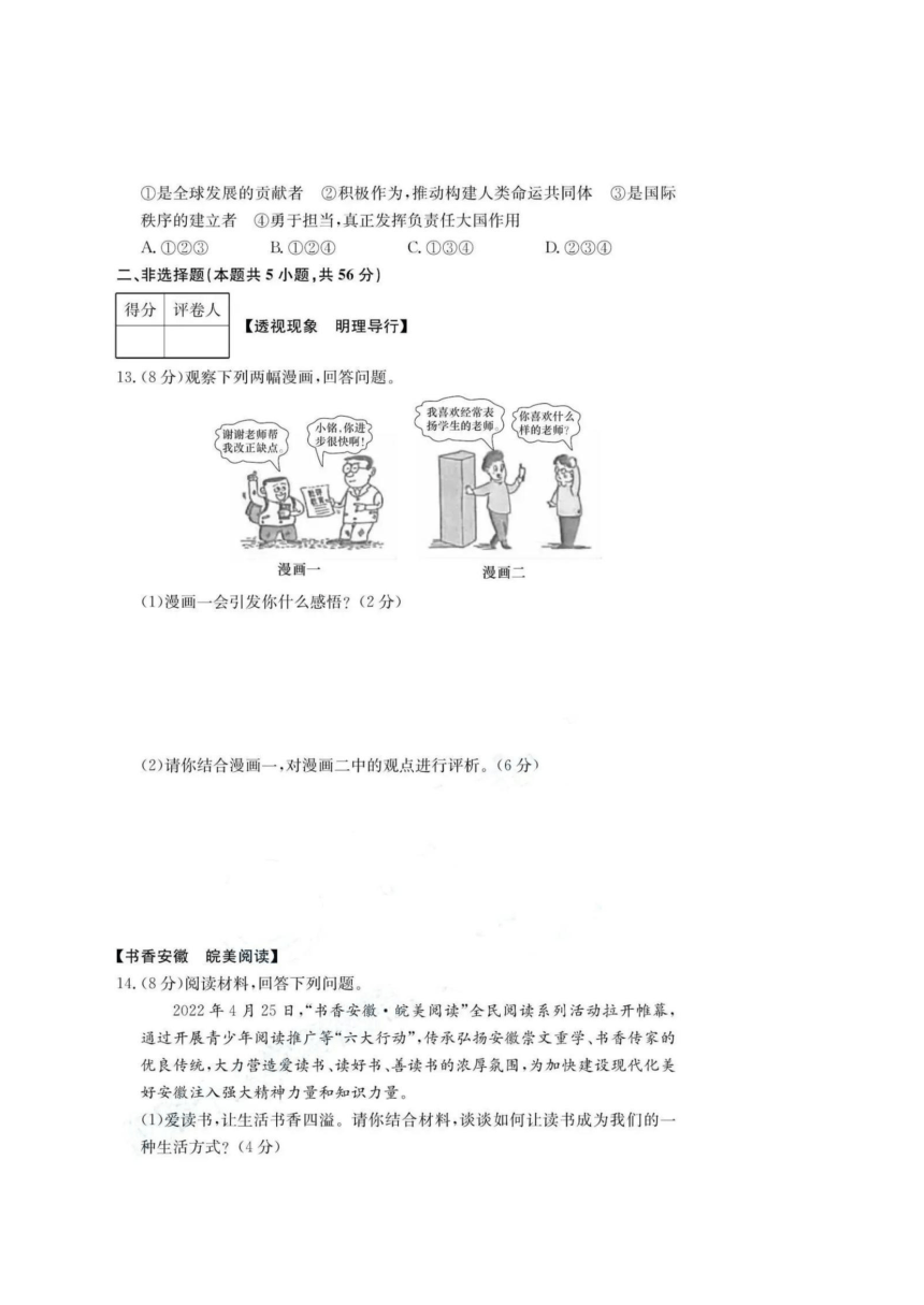 2022年安徽省初中学业水平考试道德与法治试卷（图片版+word版+答案）