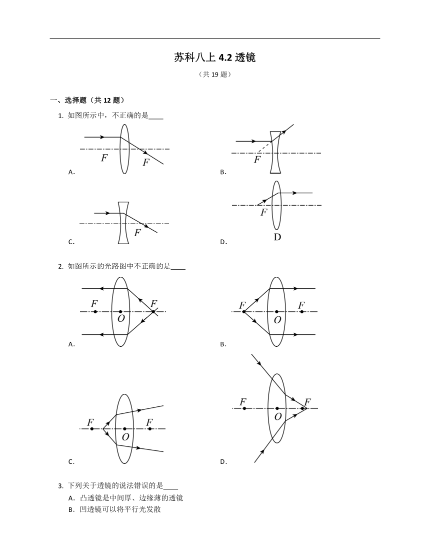 苏科八上4.2透镜  同步练习（有解析）
