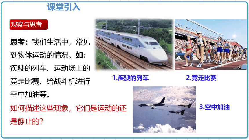 2021年初中物理人教版八年级上册 第一章 1.2 运动的描述 课件(共16张PPT)