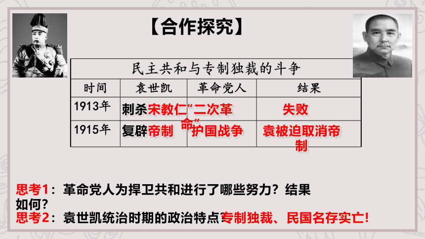 第20课 北洋军阀统治时期的政治、经济与文化 课件（52张ppt）