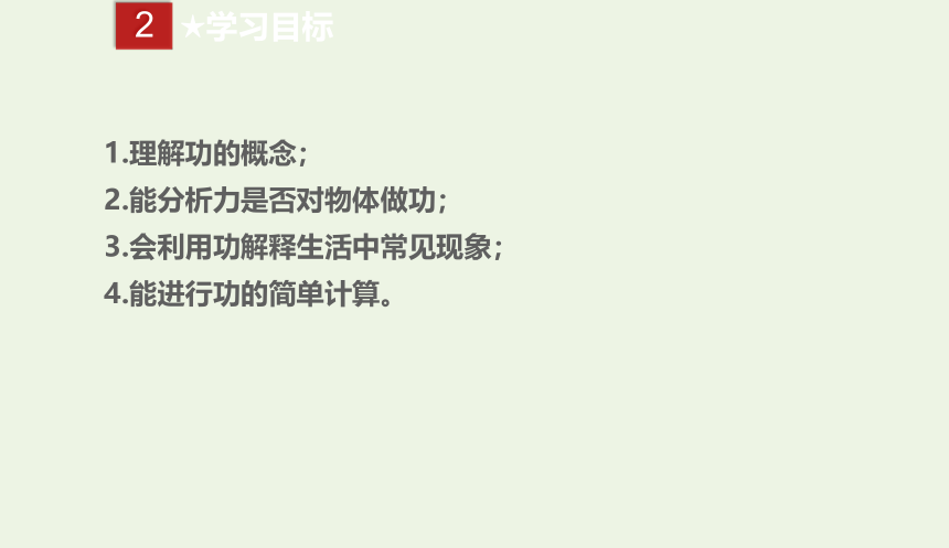 八年级物理下册 11.1 功课件（19张）