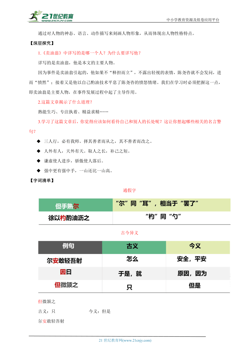 【核心素养目标】第13课 卖油翁 第2课时 教案