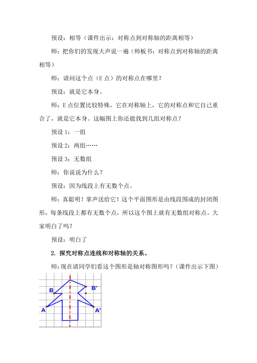 北京版数学四年级下册  4.2轴对称图形  教案