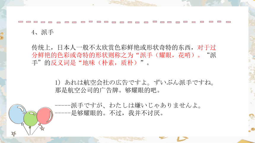 第十六课 ホテルの 部屋は 広くて明るいです  课件（34张）