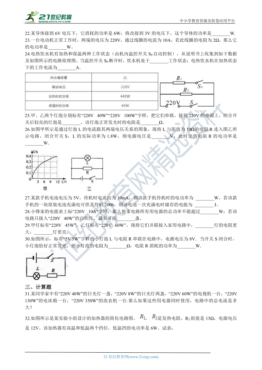 人教版九年级上学期18.2电功率同步练习（含答案及解析）