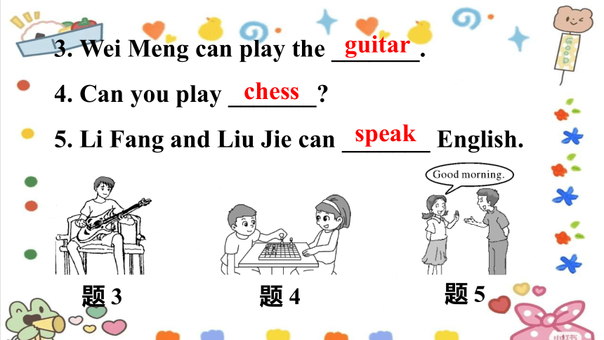 七下 Unit 1 Can you play the guitar? 单元复习课件(共26张PPT)