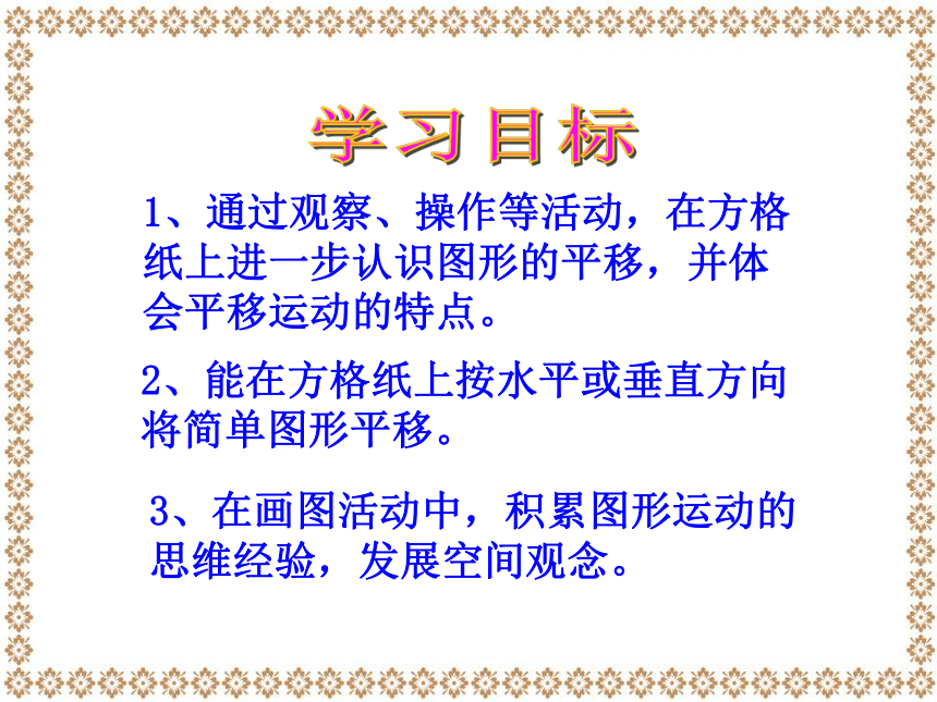 北师大版数学五年级上册  2.3 平移 课件(共31张PPT)