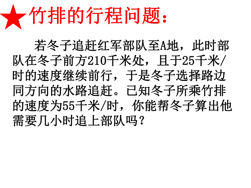 北师大版七年级上册数学课件：  5.6应用一元一次方程—追赶小明（29张）