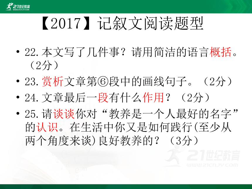 黑龙江近五年（2017-2021）中考语文记叙文阅读 课件（78张PPT）