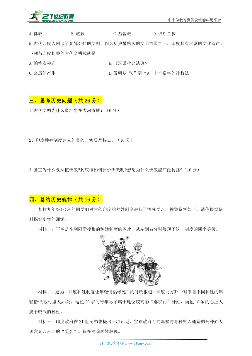 第3课 古代印度（森严的种姓制度，寻求精神寄托的佛教）随堂学习评价-2023-2024学年部编版九年级历史上册