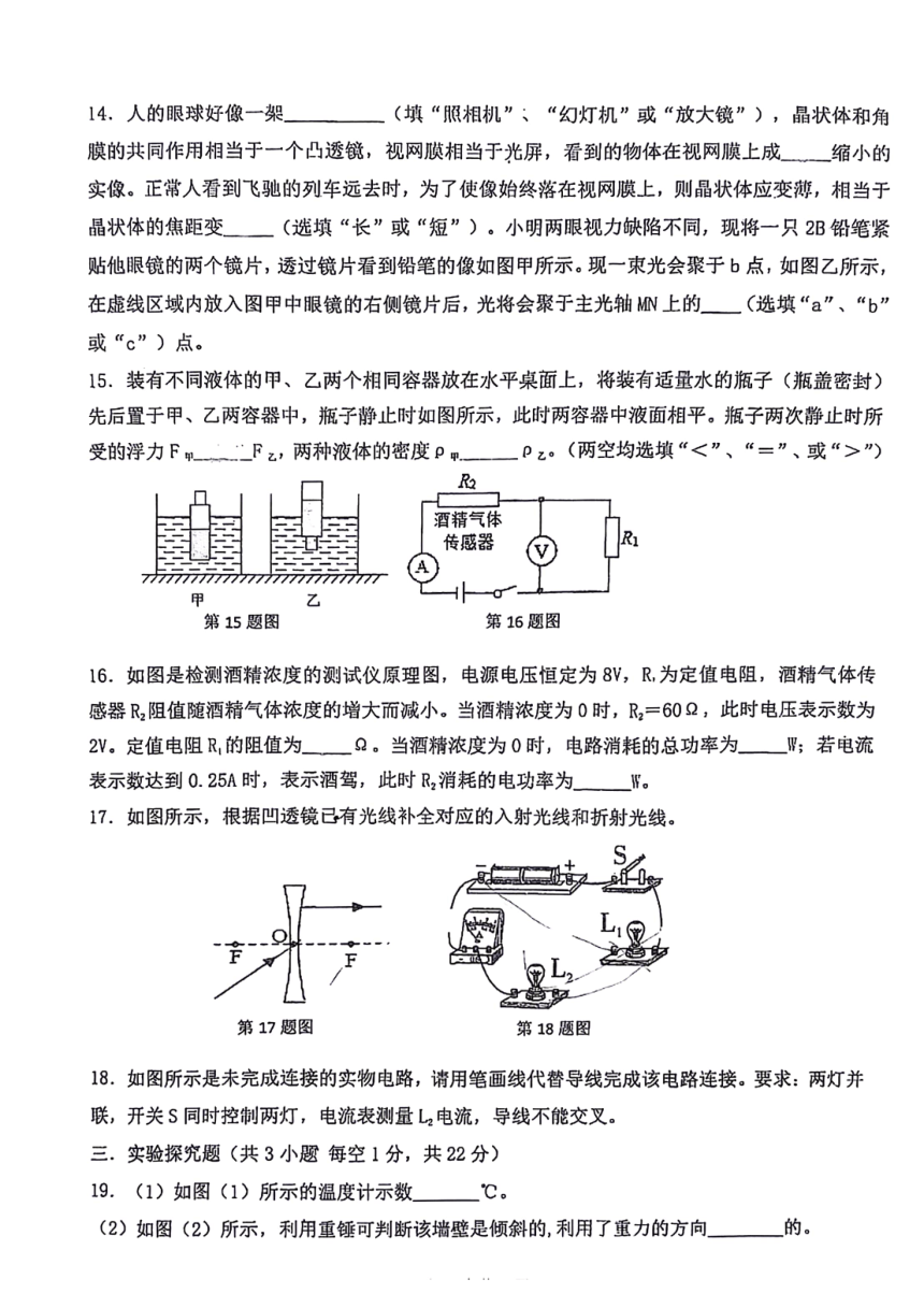 2024年陕西省西安市滨河学校九年级中考第六次模拟考试物理试题（PDF版 无答案）