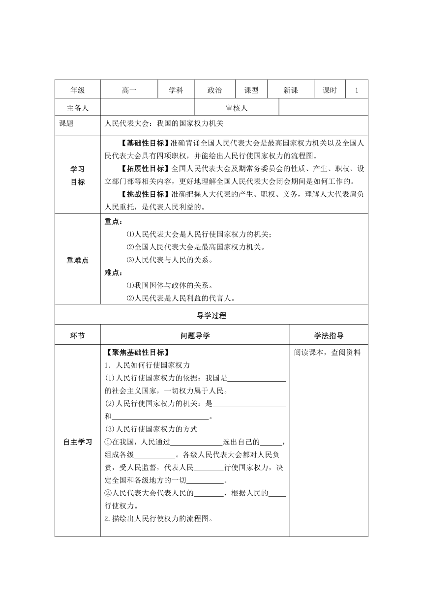 第五课 我国的根本政治制度 学案-2022-2023学年高中政治统编版必修三政治与法治