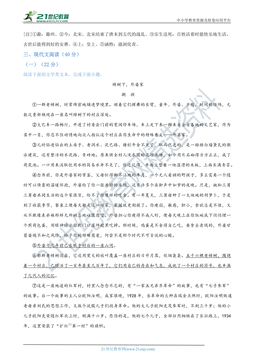 2021年重庆市中考语文真题试卷（B卷）（含答案解析）