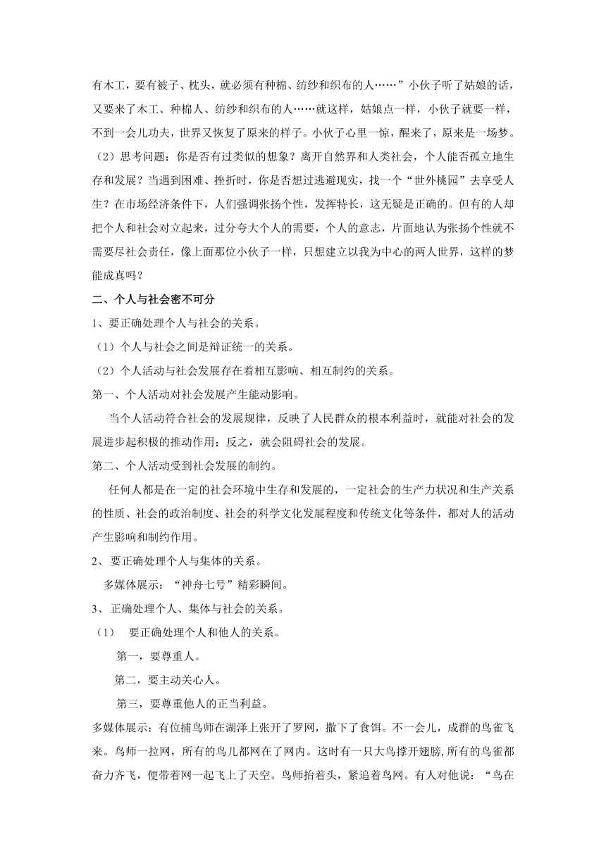 第十三课 人的本质与利己利他 教案