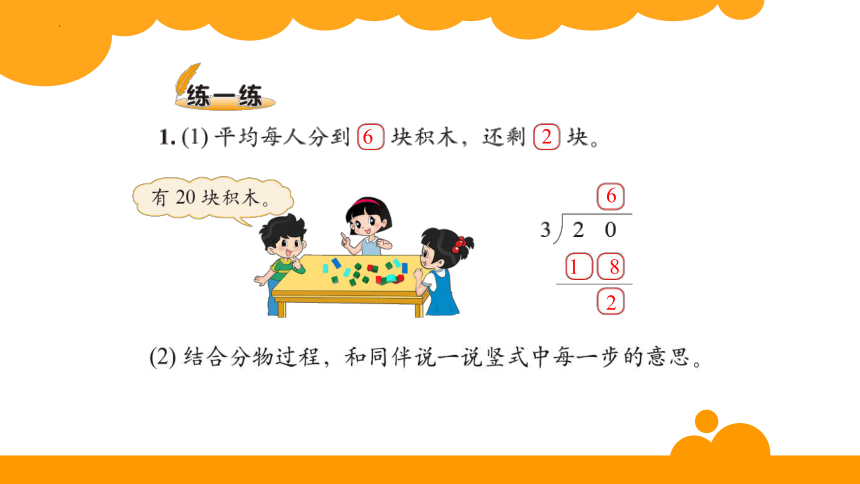 3 搭一搭（二）（课件）-二年级下册数学北师大版(共21张PPT)