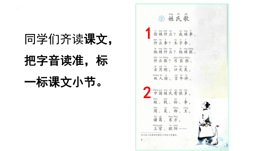 2 姓氏歌 课件 第一课时(共12张PPT)