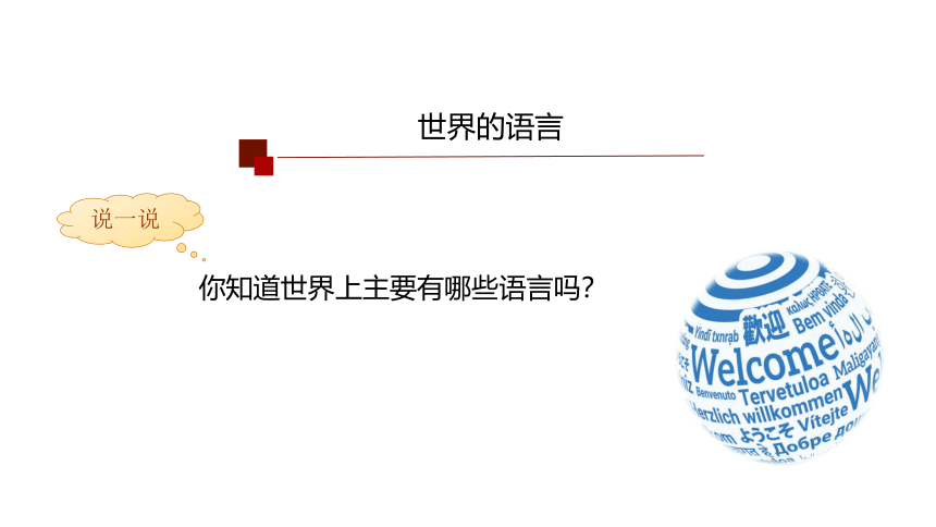 人教七年级地理上册 4.2世界的语言和宗教（第一课时）-课件(共21张PPT)