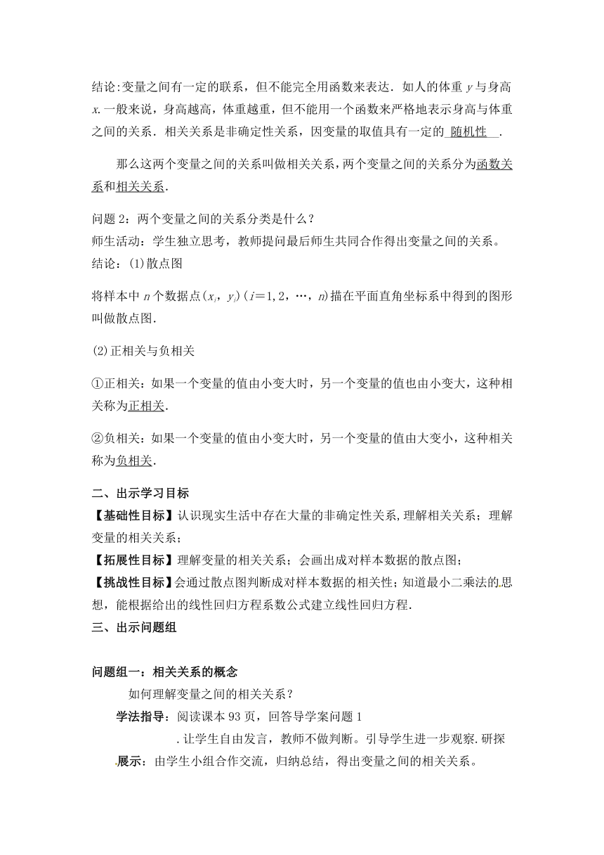 8.1成对数据的统计相关性 教案-2021-2022学年高二下学期数学人教A版（2019）选择性必修第三册