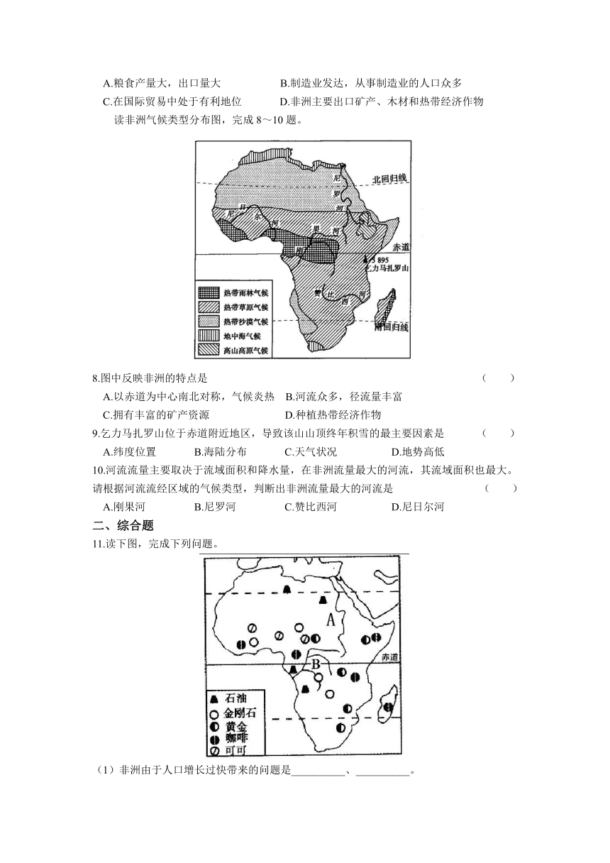 初中地理商务星球版七年级下册7.3撒哈拉以南的非洲  同步练习（Word版含解析）