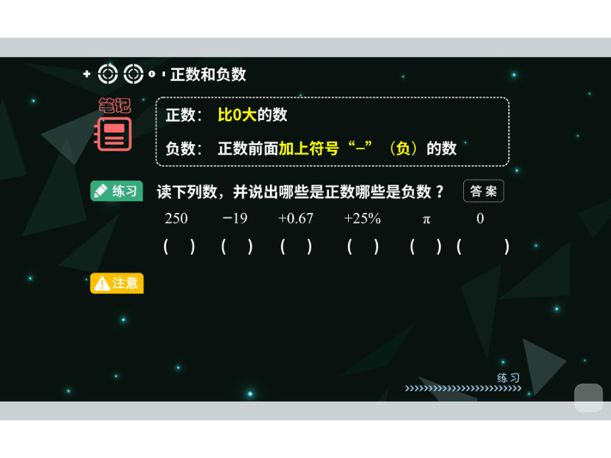 七年级数学暑期能力提高第1讲 有理数的概念与加减课件(共139张PPT)