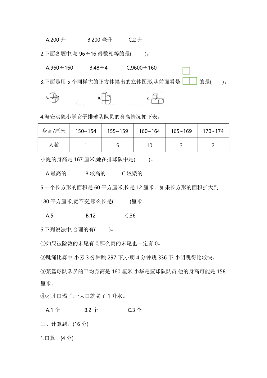 四年级数学上册期中复习测试卷-基础篇   （含答案）苏教版